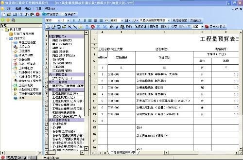 通信設備開發與通信工程建設預算軟件