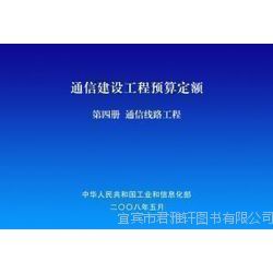 促銷(xiāo)來(lái)襲 2014通信工程常用材料價(jià)格信息及通信建設(shè)工程預(yù)算定額詳解，助力通信設(shè)備開(kāi)發(fā)